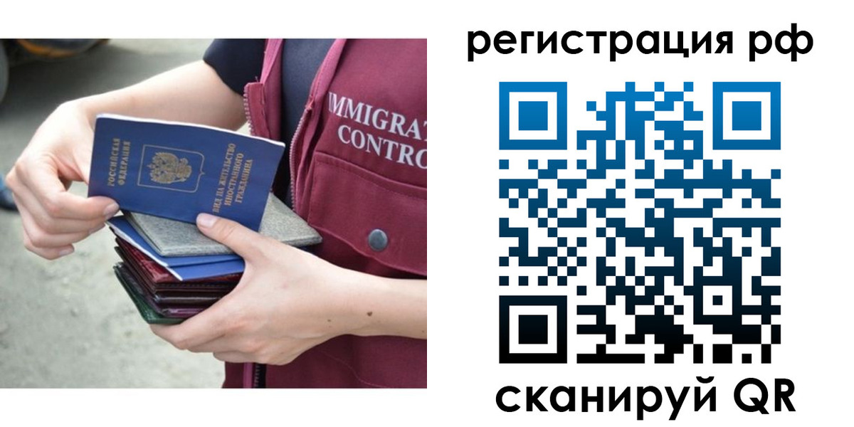 прописка 2025 в Новокузнецке